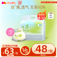凱兒得樂 絲薄嬰兒紙尿褲 超薄透氣尿不濕 新生兒尿褲 NB碼40片
