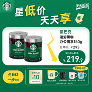 星巴克（Starbucks）0糖低脂精品速溶黑咖啡 阿拉比卡豆辦公提神組合深烘90g*2罐
