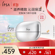 茵芙莎（IPSA）流金膠原霜抗皺淡紋緊致彈力精華面霜50g護膚品生日禮物送女友
