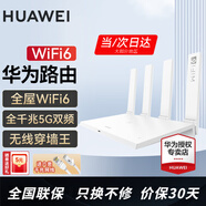 華為路由器全千兆WiFi6+家用無(wú)線(xiàn)5G雙頻穿墻王信號放大器增強器中繼器游戲家長(cháng)全屋電競漏油器mesh WiFi6【無(wú)線(xiàn)1500M+全千兆口】 5G雙頻+手游加速+全千兆網(wǎng)口