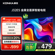 康佳電視 J32ES 32英寸 全面屏電視 1+8GB 教育電視 高清智能語音 液晶平板電視機(jī) 一級能效