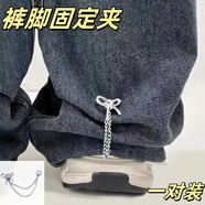 鏈條磁吸扣褲腳防拖地扣子可愛氣質(zhì)袖口固定夾可調(diào)節(jié)褲腿改短神器 銀色蝴蝶結(jié)形【一對(duì)裝】
