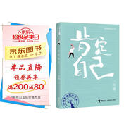 肯定自己/劉墉青春修煉手冊