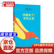 [正版書(shū)籍-京倉直配次日達]問(wèn)題來(lái)了！你怎么選 一本適合全家共讀的選擇之書(shū)！ 35道值得深思的成長(cháng)選擇題！貴州人民出版社