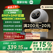 小米智能攝像機(jī)4 變焦版 800萬像素 9倍混合變焦 全新AI算法家用室內(nèi)攝像頭4K超清監(jiān)控家庭米家監(jiān)控器