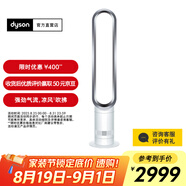 戴森【國家補貼15%】AM07空氣循環(huán)無葉風(fēng)扇落地扇平穩(wěn)強勁涼風(fēng)適用客廳臥室 銀白色