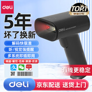 得力（deli）掃碼槍掃描槍一維二維碼有線無(wú)線掃碼儀器高精度物流倉(cāng)庫(kù)餐飲收銀超市零售手機(jī)屏幕支付商品條碼槍 【有線】一維/二維碼 掃描強(qiáng)提醒 AA002新款