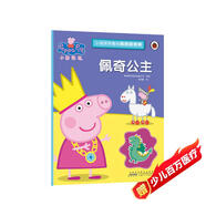 佩奇公主小豬佩奇趣味貼紙游戲書 幼兒園大中小班學(xué)前班兒童益智啟蒙早教認(rèn)知繪本玩具書 培養(yǎng)孩子全腦思維訓(xùn)練動(dòng)手動(dòng)腦左右腦開發(fā)專注力想象力提升讀物