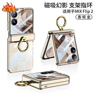 小米（MI）【品質(zhì)原裝】 適用小米mixflip2手機(jī)保護(hù)殼新款mix flip2折疊屏戒 【香檳金】鉸煉全包戒指支架 小米MIX_Flip2