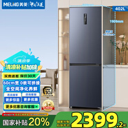 美菱（MeiLing）無憂嵌402雙門兩門超薄零嵌小戶型大容量拼接窄門一級節(jié)能低噪變頻風冷無霜底部散熱冰箱國家補貼 BCD-402WPCZX 神秘灰