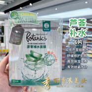 曼秀雷敦（Mentholatum）港版花萃溫和面膜玫瑰補水保濕金盞花舒敏鎮(zhèn)靜薰衣草提亮 鮮活細胞水【蘆薈補水】6片