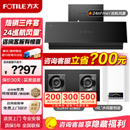 方太02-JCD10TB油煙機灶具套裝爆款升級24巡航風(fēng)量變頻揮手智控家用側吸式煙灶抽油煙5.2kW猛火 02-JCD10TB+02-TH29B+S16D1