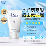碧柔（Biore）碧柔凈潤保濕洗面膏 30g 氨基酸洗面奶 溫和保濕清潔護膚自營