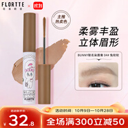 花洛莉亞（FLORTTE）天生粉紅系列染眉膏防水防汗鎖色不易脫妝野生眉04#兔軟軟