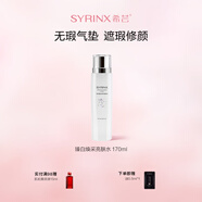 希蕓（syrinx） 臻白煥采亮膚水170ml祛斑美白補水保濕滋潤皮膚提亮膚色護膚品