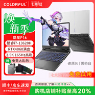Colorful七彩虹展機(jī)隱星P15/P16游戲筆記本電腦將星X15高刷電競屏 橘寶R15：R7-7735H/RTX4050 16G+512G
