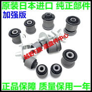 麗田AX7風(fēng)度MX5后羊角膠套后減振器襯套后下擺臂托臂拉桿總成 一車(chē)套6個(gè)羊角日本進(jìn)口