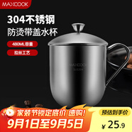 美廚（maxcook）304不銹鋼水杯 泡茶杯口杯兒童學(xué)生馬克杯 480ml帶蓋手柄 MCB068