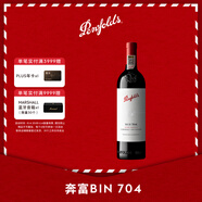 奔富（Penfolds）Bin 704赤霞珠紅葡萄酒750ml 單支裝 進(jìn)口行貨 官方正品 