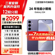 三星【官方直供】Galaxy S24 Al智享生活辦公 超視覺(jué)影像 第三代驍龍8 5G AI手機 秘礦紫 12GB+256GB 準新 7天機 無(wú)免息直降