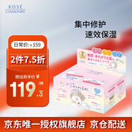 高絲插畫(huà)素肌面膜30片/盒 速效修護保濕大包裝敏感肌可用七夕禮物男女