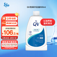 QV沐浴油泡澡油500ml 沐浴露可卸防曬舒緩保濕滋潤養(yǎng)膚潤膚全家適用