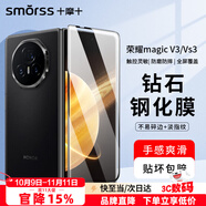 Smorss【貼壞包賠】適用榮耀Magic V3/Vs3鋼化膜手機(jī)膜折疊屏前屏全覆蓋防刮高清抗指紋保護(hù)膜
