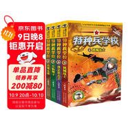 特種兵學(xué)校：第二季（套裝5-8冊）一年級二年級三年級四五六年級課外閱讀書(shū)籍 培養孩子團隊合作能力-抗挫折能力-自信心-獨立性-責任感 課外閱讀 閱讀 課外書(shū)省錢(qián)卡