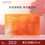 百花萃墨紅煥能面膜單片裝 補(bǔ)水保濕修護(hù)舒緩敏感肌泛紅提亮面膜25ml