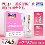 營養(yǎng)奧秘PQQ-2Na阿膠肽燕窩肽小分子膠原蛋白多肽透明質(zhì)酸鈉美容飲