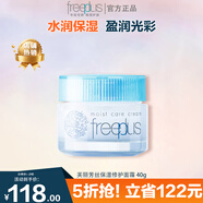 芙麗芳絲（Freeplus）保濕修護面霜補水鎖水滋養補水滋潤敏感肌膚護 40g