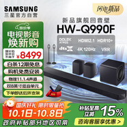 三星（SAMSUNG）HW-Q990F/XZ全景聲11.1.4聲道 無(wú)線環(huán)繞 投影儀電視游戲音響 回音壁家庭影院HDMI2.1 智能APP操控