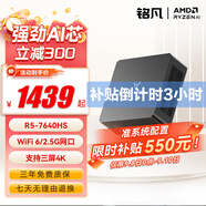 銘凡UM680Slim/760Slim銳龍R7-6800H/7640HS迷你主機(jī)電腦65W高性能2.5G網(wǎng)口mini主機(jī)辦公游戲臺(tái)式機(jī) UM760Slim(R5-7640HS) 準(zhǔn)系統(tǒng)/無(wú)內(nèi)存硬盤系統(tǒng)