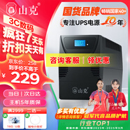 山克SK1000A ups不間斷電源辦公電腦ups電源600W 穩(wěn)壓后備電源 家用停電應(yīng)急備用電源
