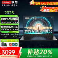 聯(lián)想小新Pro16GT 2025 款補(bǔ)貼20%高性能獨顯級超極本 設(shè)計師商務(wù)辦公輕薄本 手提筆記本電腦昭陽可選 性價王R5 7430U 16G雙運(yùn)行 悅昭陽 1T極速大固態(tài)【全國聯(lián)保 可查可驗】