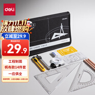 得力（deli）【14件套帆布款】機械制圖繪圖工具套裝圓規工程畫(huà)圖大學(xué)生建筑土木尺子cad實(shí)用作圖儀器繪圖工具