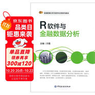 R軟件與金融數(shù)據(jù)分析
