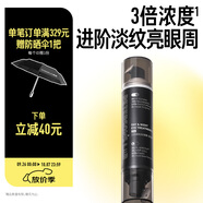 畢生之研雙頭眼霜pro2.0-20ml淡化細(xì)紋眼袋黑眼圈緊致精華