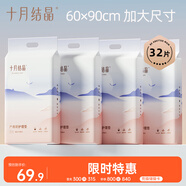 十月結晶產婦護理墊32片產褥墊成人老人嬰兒一次性床墊 60*90CM
