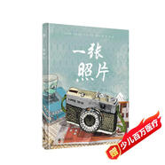 一張照片（奇想國童書）感人至深的生命教育主題：為數(shù)不多的認識阿爾茲海默癥的生命教育圖畫書。