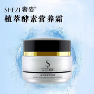 奢姿（SHEZI）酵素雙層乳液營(yíng)養面霜臉部護膚化妝品補水保濕滋潤修護肌膚 奢姿營(yíng)養霜一瓶