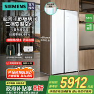 西門(mén)子（SIEMENS）512升對開(kāi)門(mén)變頻無(wú)界電冰箱雙開(kāi)門(mén)家電國家補貼20% 抗菌凈味 變溫儲鮮室 白色 KA92EA220C
