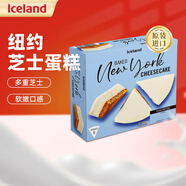 埃絲藍 Iceland德國進(jìn)口冷凍蛋甜點(diǎn) 蛋糕半成品 解凍即食 紐約芝士蛋糕 450g