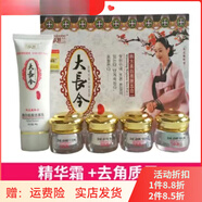大長今【官店正品】祛斑霜孕婦可用護膚品套裝祛雀褐斑 五件套沒有水+眼