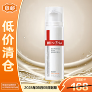 薇諾娜（WINONA）舒敏保濕修紅霜50g淡化紅血絲舒緩修護乳霜【臨期清倉】