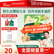 英氏（Engnice）嬰幼兒蟹田米餅牛油果味寶寶零食磨牙餅干無添加食鹽白砂糖48g