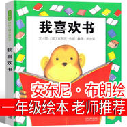 一年級上冊必讀全套注音版金波四季童話(huà)小巴掌童話(huà)愛(ài)書(shū)的孩子注音版繪本澳彼得.卡納沃斯著(zhù)拔蘿卜俄阿托爾斯 我喜歡書(shū)美安東尼布朗繪