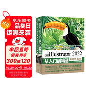 中文版Illustrator2022從入門到精通微課視頻唯美全彩版 ai教程書籍教材illustrator平面設計與制作廣告設計與制作 illustrator繪圖插畫制作手繪完全自學教程ps教程書籍