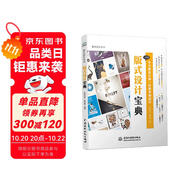 版式設計寶典原理超值贈送6套電子書（唯美設計叢書） 色彩搭配平面設計書籍裝幀設計VI設計網(wǎng)頁設計UI設計海報設計廣告設計包裝設計