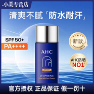 AHC愛和純純凈溫和小藍(lán)瓶高倍防曬霜隔離遮瑕三合一男女敏感肌送禮 小藍(lán)瓶50ml